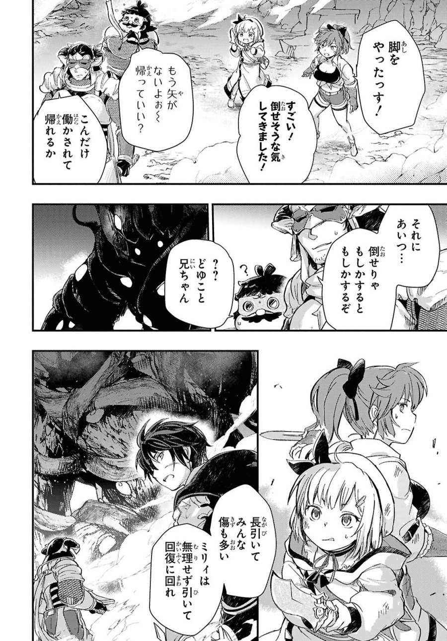 冒険者パーティーを追放された回復士の少女を拾って育成したら、まさかの最強職業に転職!? おまけに彼女の様子が何やらおかしくて… 第32話 - Trang 19