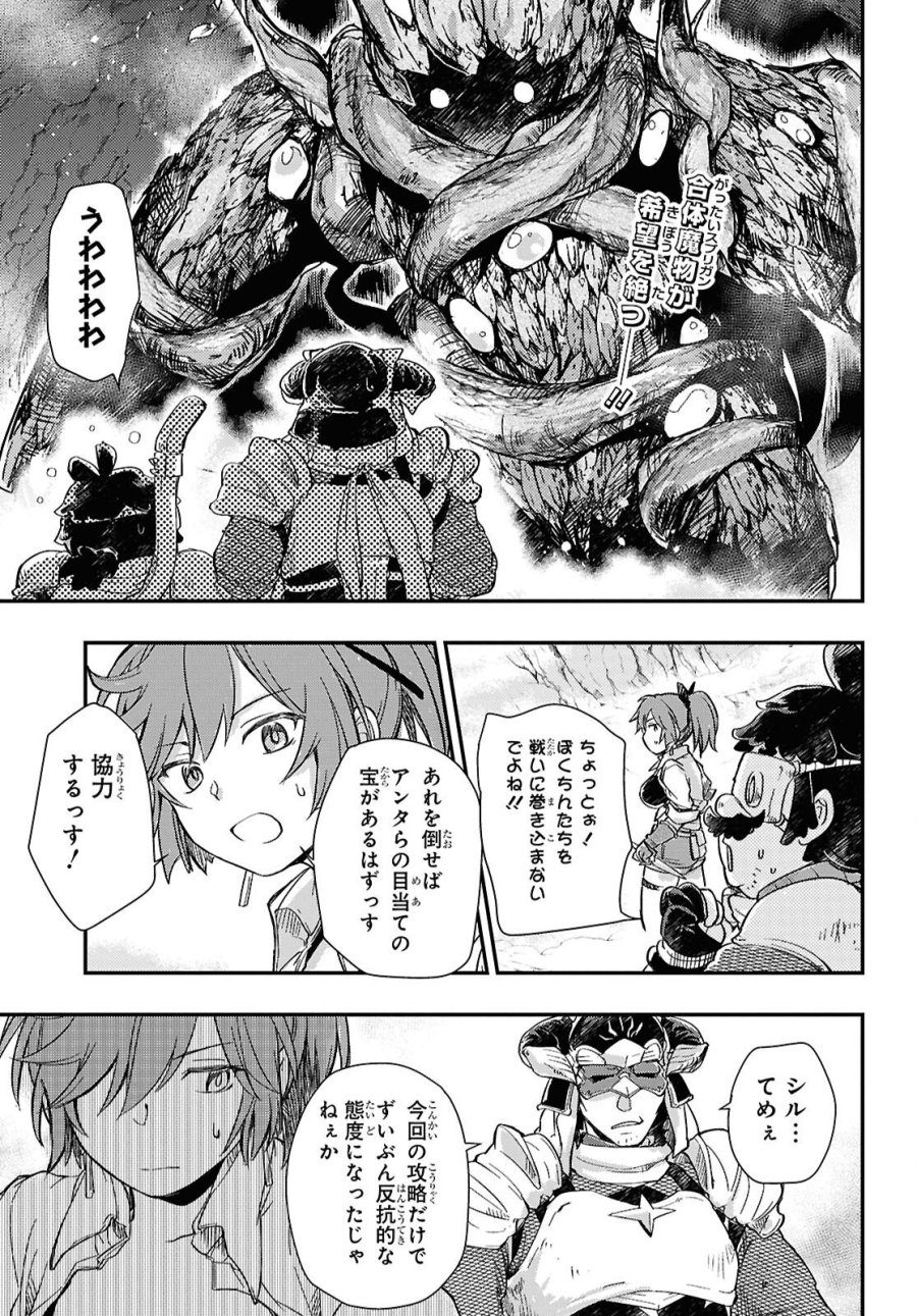 冒険者パーティーを追放された回復士の少女を拾って育成したら、まさかの最強職業に転職!? おまけに彼女の様子が何やらおかしくて… 第32話 - Trang 2