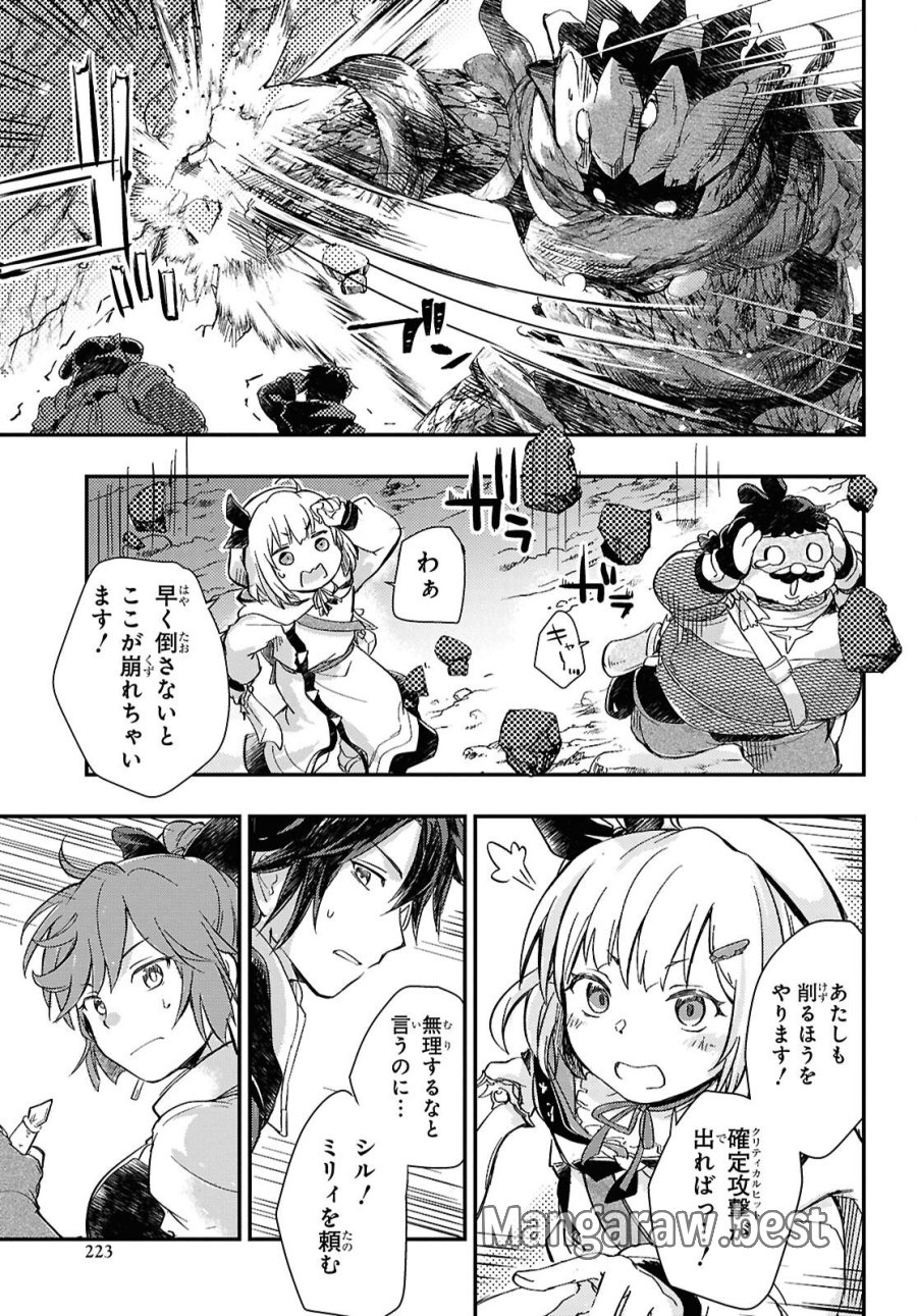 冒険者パーティーを追放された回復士の少女を拾って育成したら、まさかの最強職業に転職!? おまけに彼女の様子が何やらおかしくて… 第32話 - Trang 20