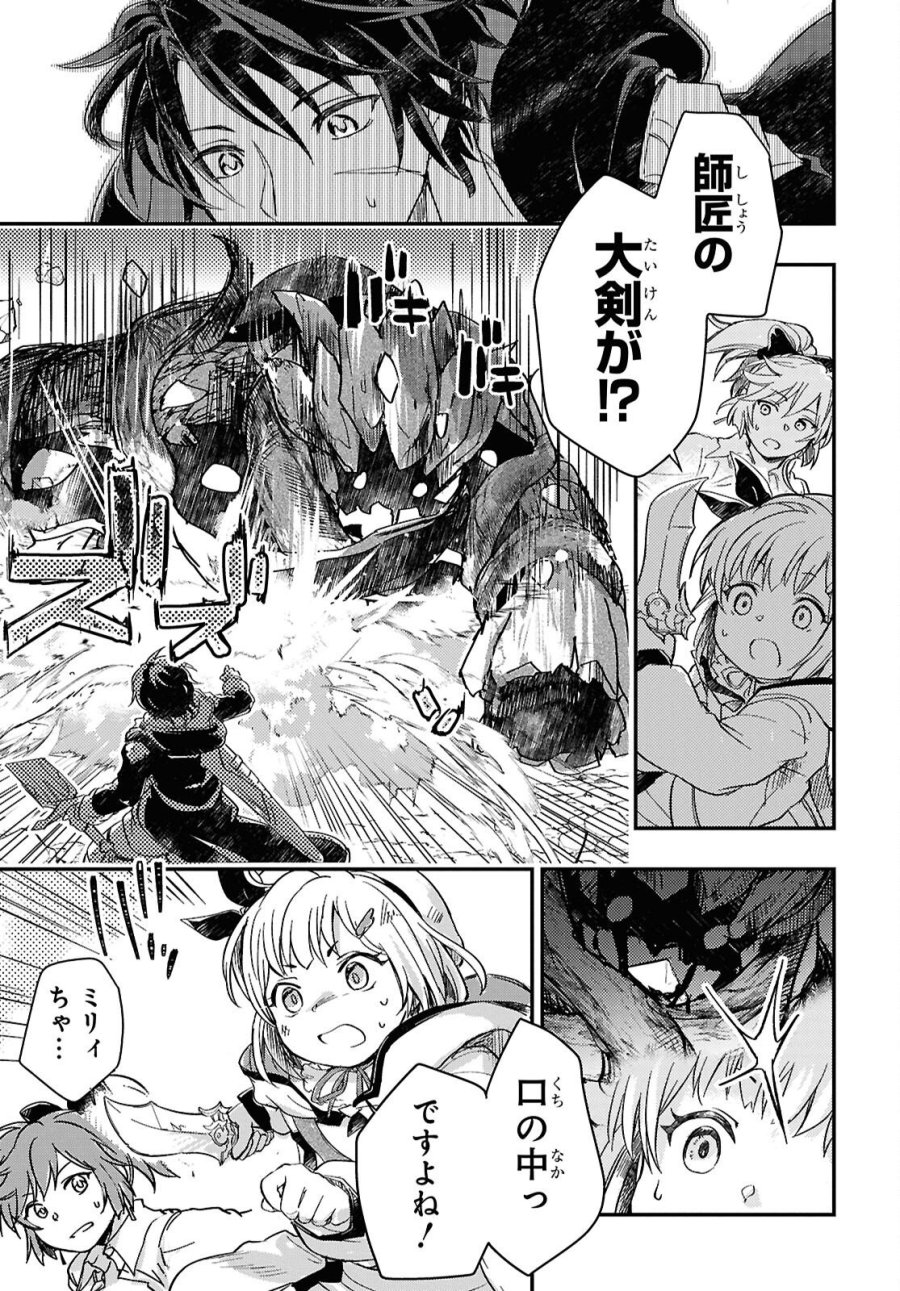 冒険者パーティーを追放された回復士の少女を拾って育成したら、まさかの最強職業に転職!? おまけに彼女の様子が何やらおかしくて… 第32話 - Trang 24