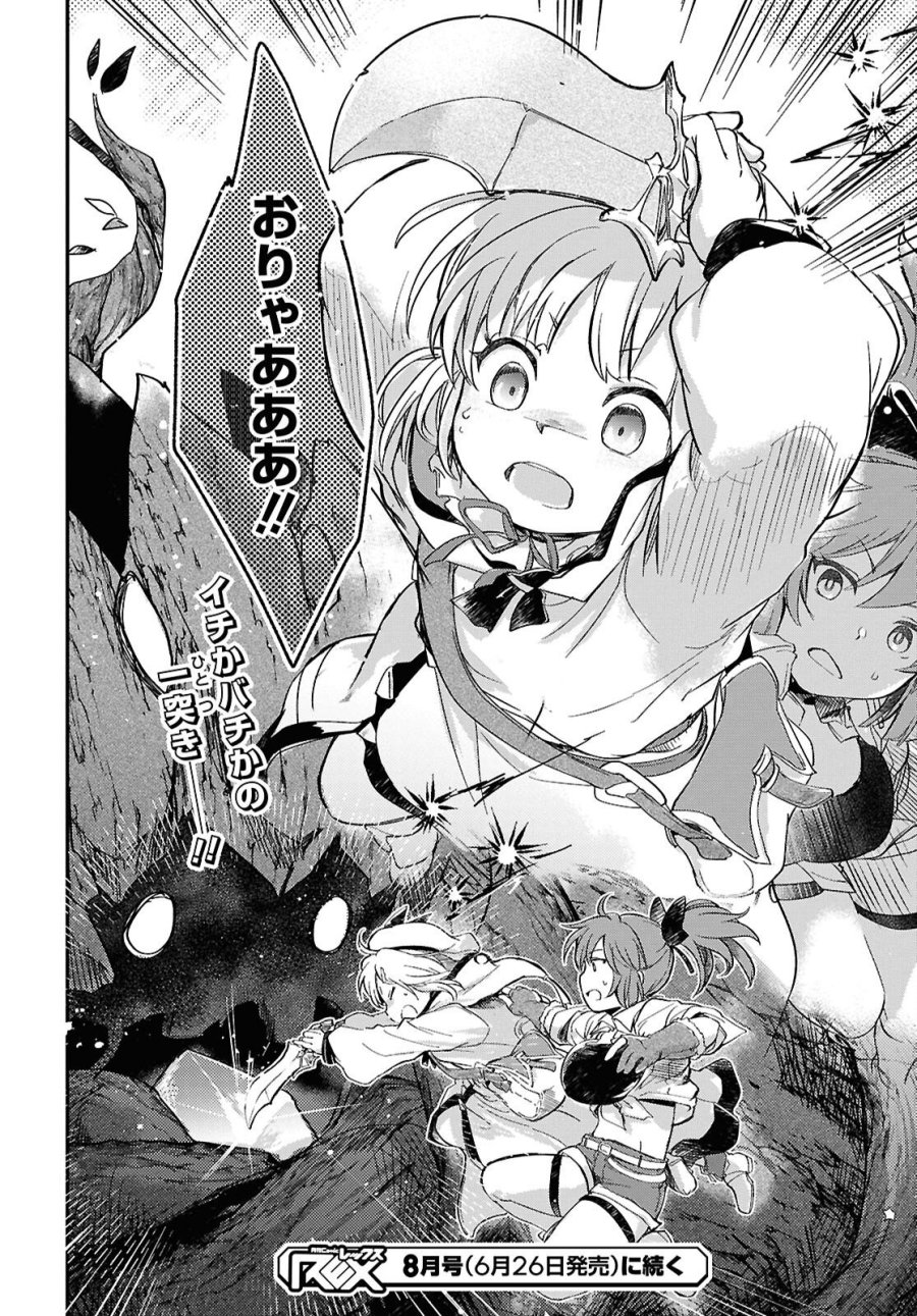 冒険者パーティーを追放された回復士の少女を拾って育成したら、まさかの最強職業に転職!? おまけに彼女の様子が何やらおかしくて… 第32話 - Trang 25