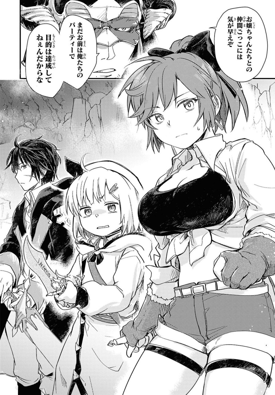 冒険者パーティーを追放された回復士の少女を拾って育成したら、まさかの最強職業に転職!? おまけに彼女の様子が何やらおかしくて… 第32話 - Trang 3