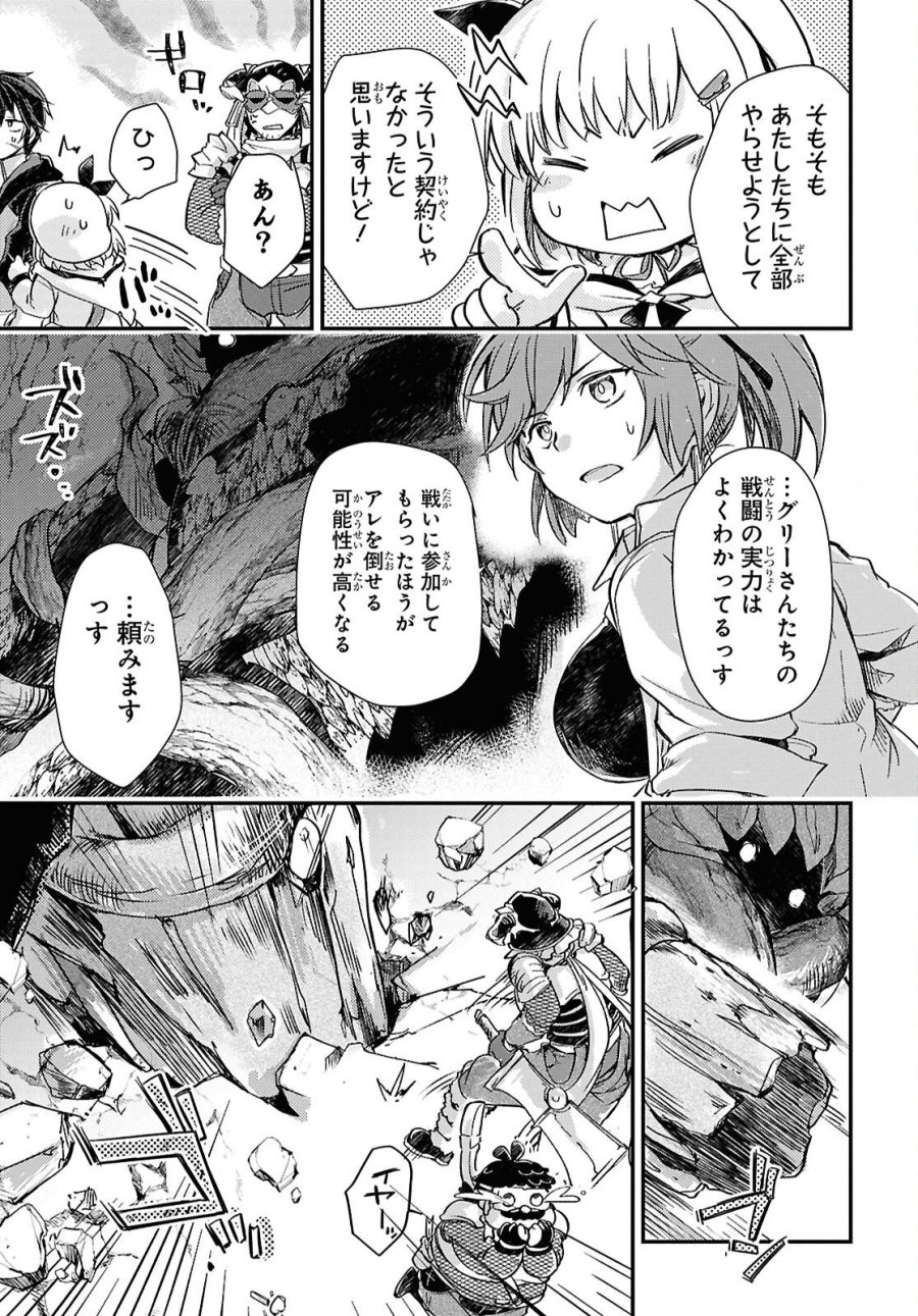 冒険者パーティーを追放された回復士の少女を拾って育成したら、まさかの最強職業に転職!? おまけに彼女の様子が何やらおかしくて… 第32話 - Trang 4