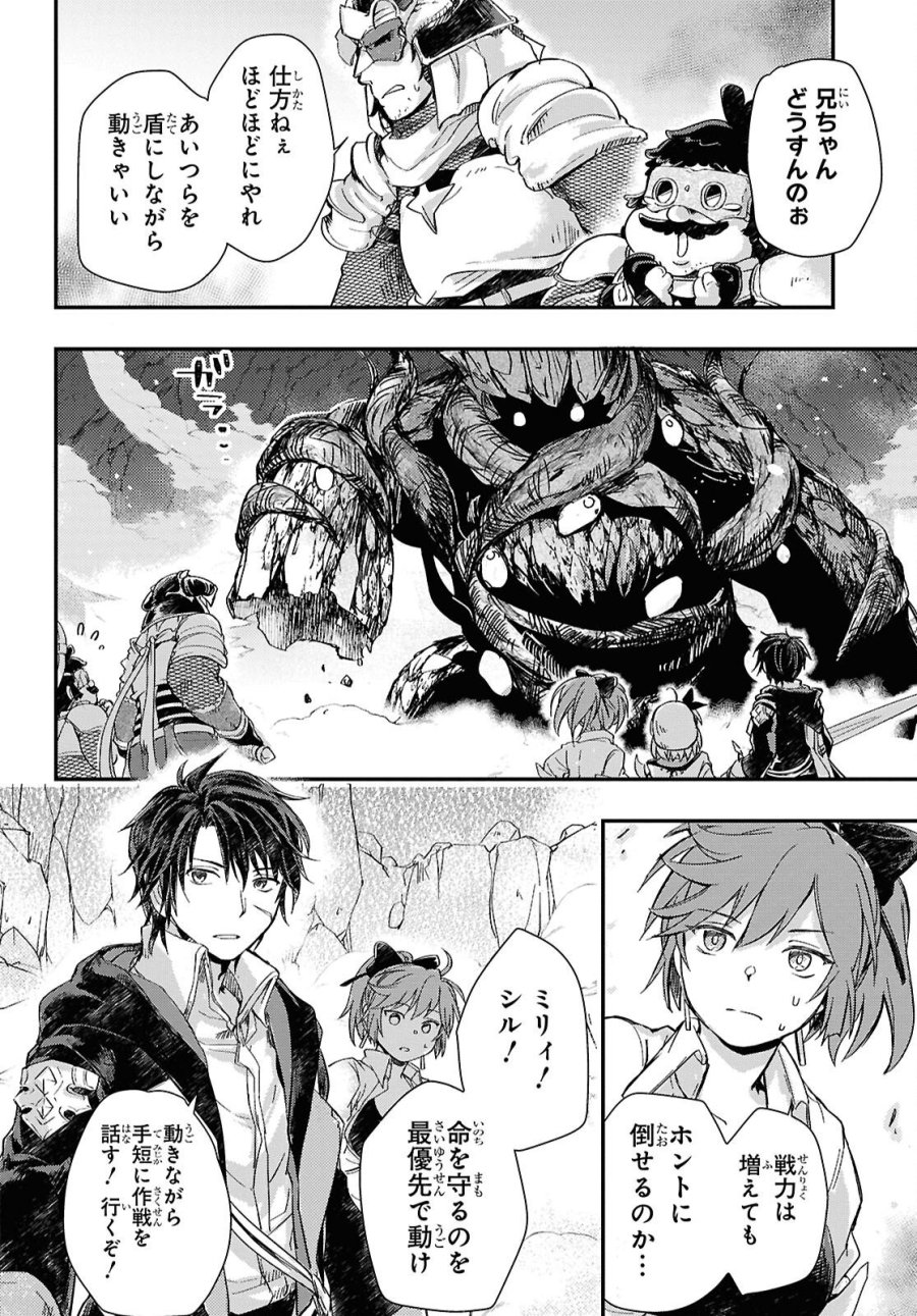 冒険者パーティーを追放された回復士の少女を拾って育成したら、まさかの最強職業に転職!? おまけに彼女の様子が何やらおかしくて… 第32話 - Trang 5