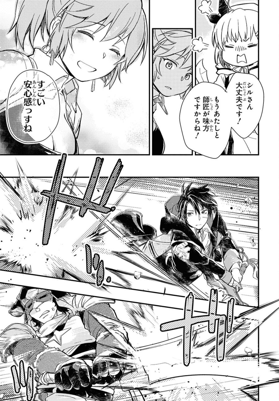 冒険者パーティーを追放された回復士の少女を拾って育成したら、まさかの最強職業に転職!? おまけに彼女の様子が何やらおかしくて… 第32話 - Trang 6