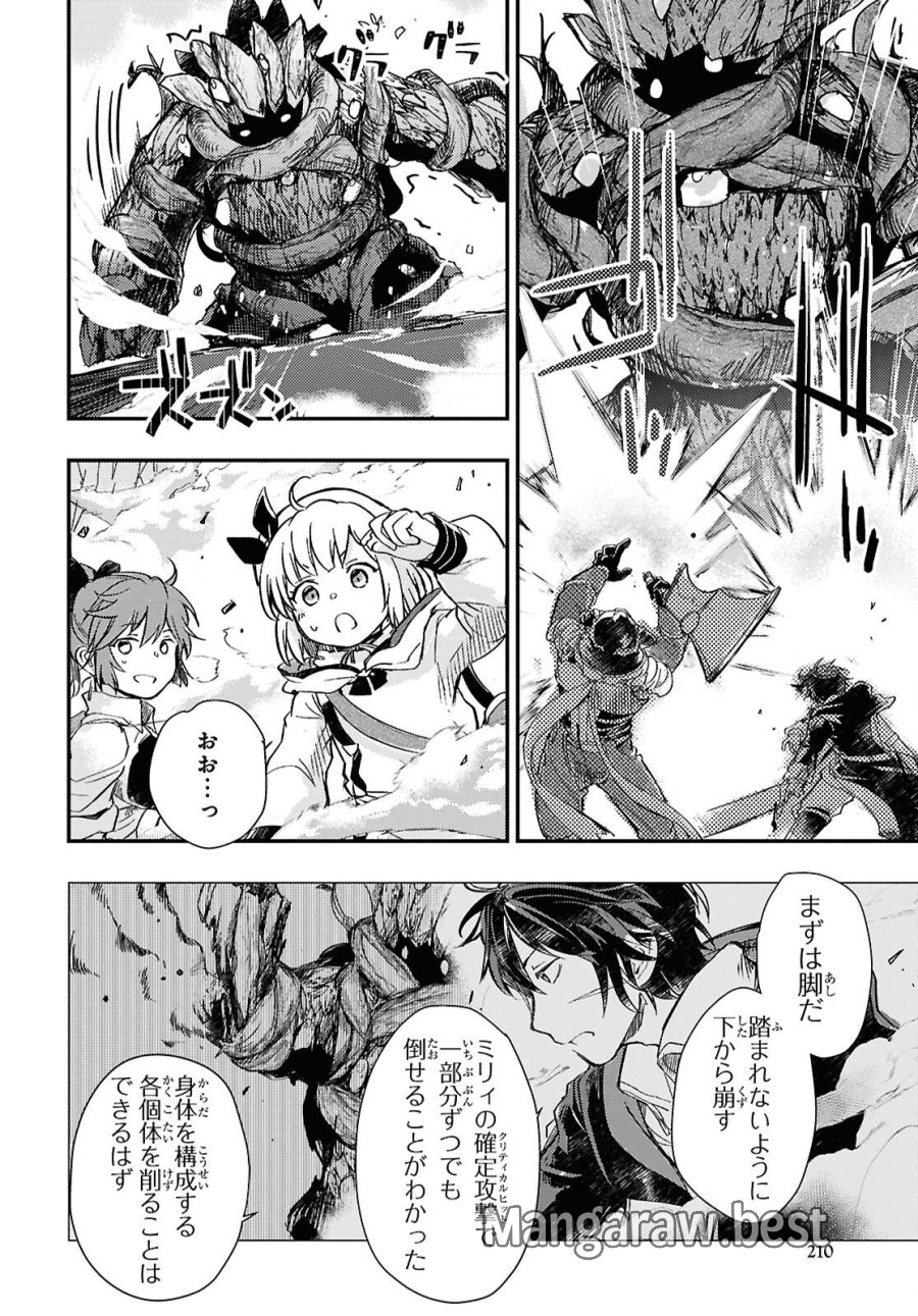 冒険者パーティーを追放された回復士の少女を拾って育成したら、まさかの最強職業に転職!? おまけに彼女の様子が何やらおかしくて… 第32話 - Trang 7