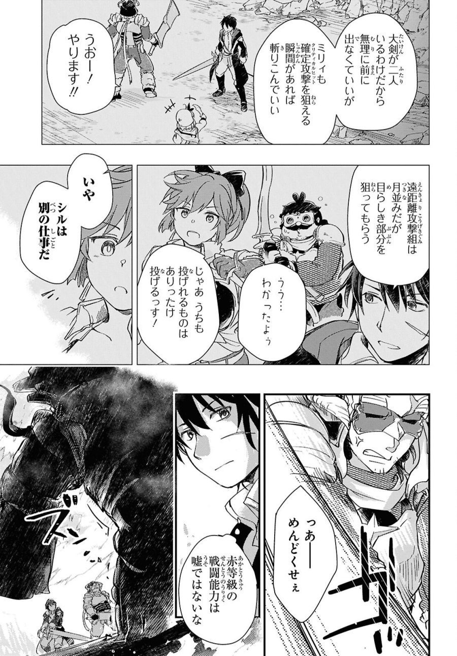 冒険者パーティーを追放された回復士の少女を拾って育成したら、まさかの最強職業に転職!? おまけに彼女の様子が何やらおかしくて… 第32話 - Trang 8