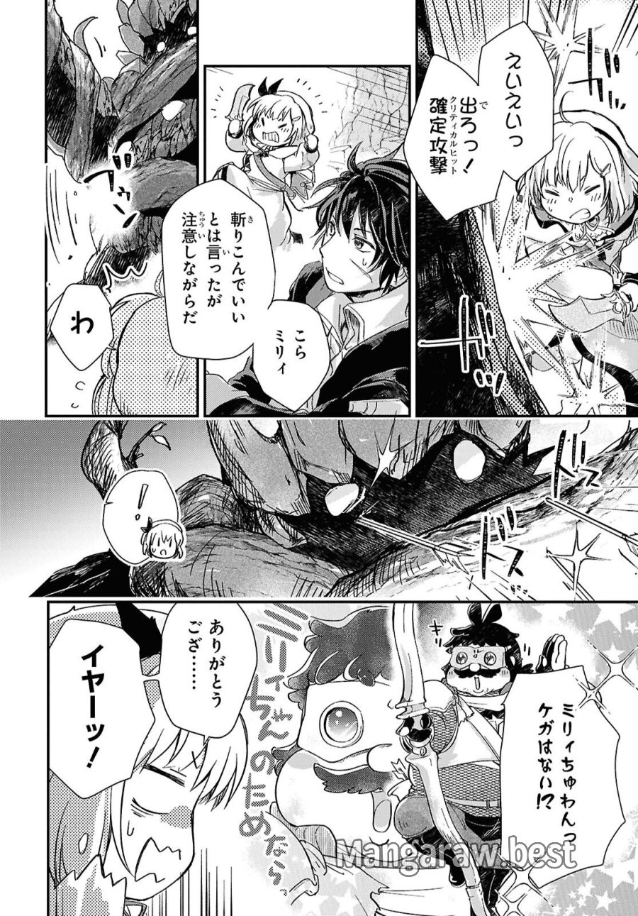 冒険者パーティーを追放された回復士の少女を拾って育成したら、まさかの最強職業に転職!? おまけに彼女の様子が何やらおかしくて… 第32話 - Trang 9