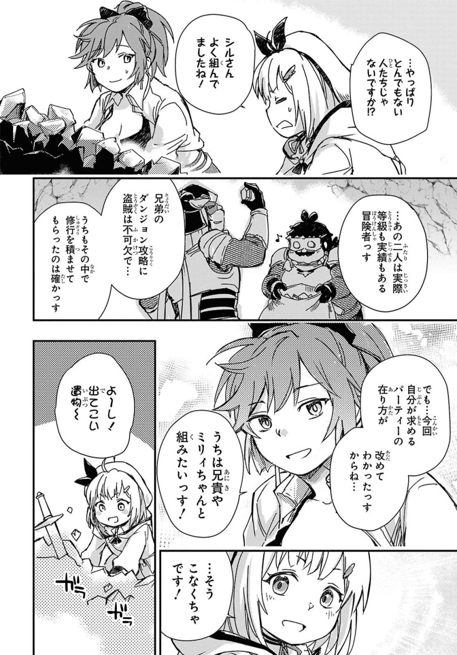 冒険者パーティーを追放された回復士の少女を拾って育成したら、まさかの最強職業に転職!? おまけに彼女の様子が何やらおかしくて… 第33話 - Page 10