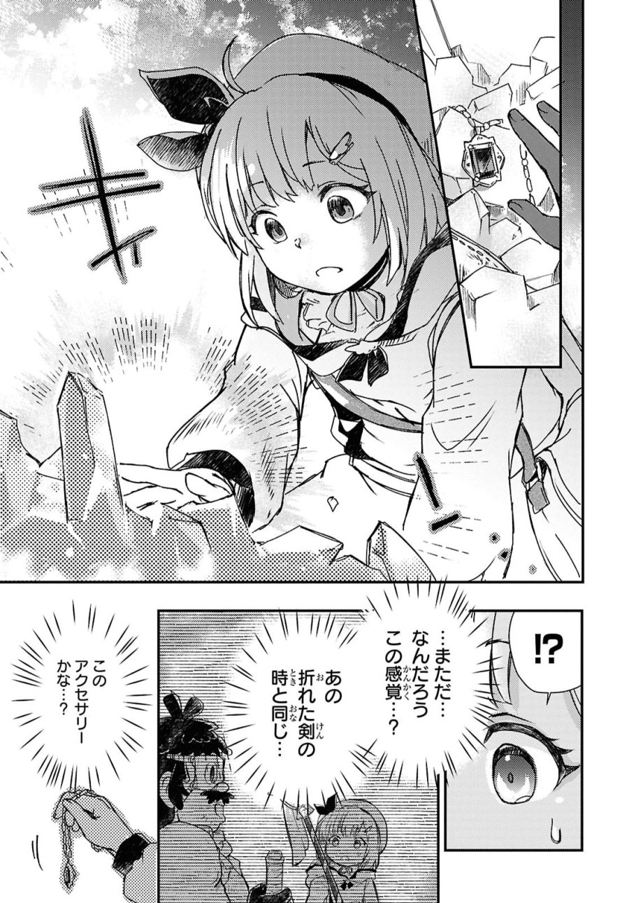 冒険者パーティーを追放された回復士の少女を拾って育成したら、まさかの最強職業に転職!? おまけに彼女の様子が何やらおかしくて… 第33話 - Page 11