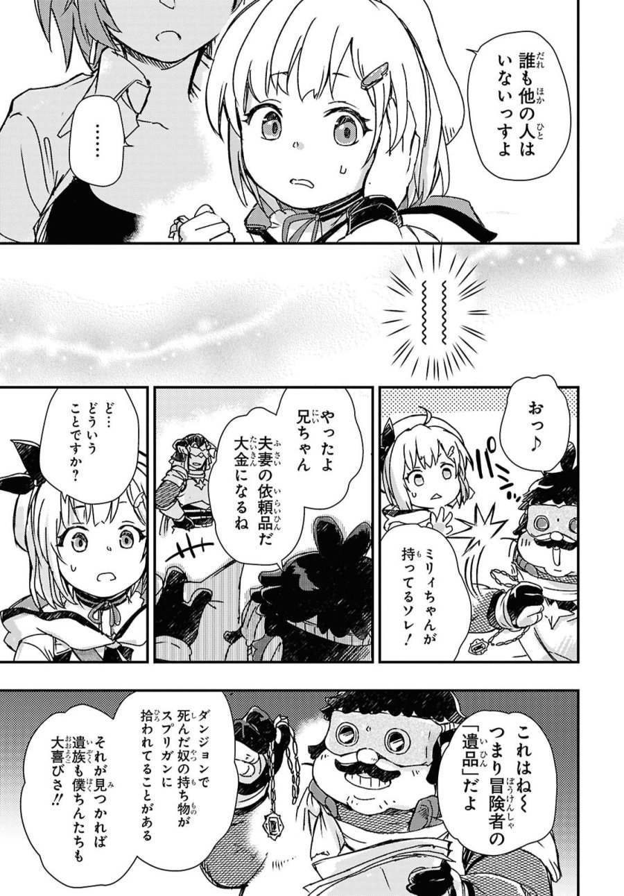 冒険者パーティーを追放された回復士の少女を拾って育成したら、まさかの最強職業に転職!? おまけに彼女の様子が何やらおかしくて… 第33話 - Page 13