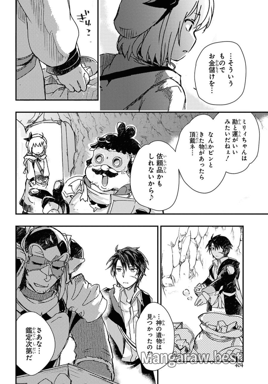 冒険者パーティーを追放された回復士の少女を拾って育成したら、まさかの最強職業に転職!? おまけに彼女の様子が何やらおかしくて… 第33話 - Page 14