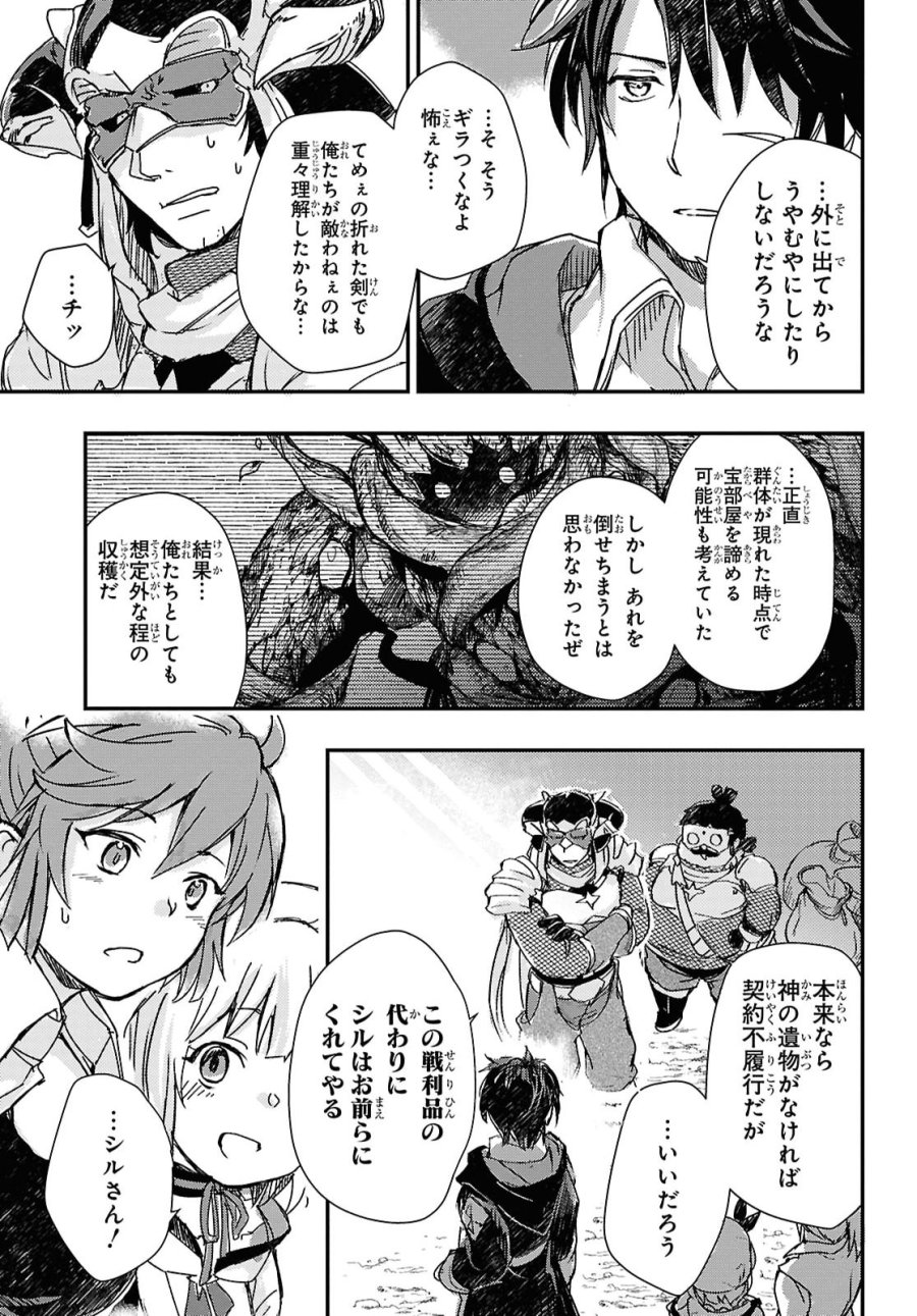 冒険者パーティーを追放された回復士の少女を拾って育成したら、まさかの最強職業に転職!? おまけに彼女の様子が何やらおかしくて… 第33話 - Page 15