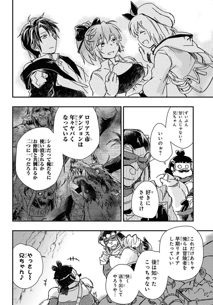 冒険者パーティーを追放された回復士の少女を拾って育成したら、まさかの最強職業に転職!? おまけに彼女の様子が何やらおかしくて… 第33話 - Page 16