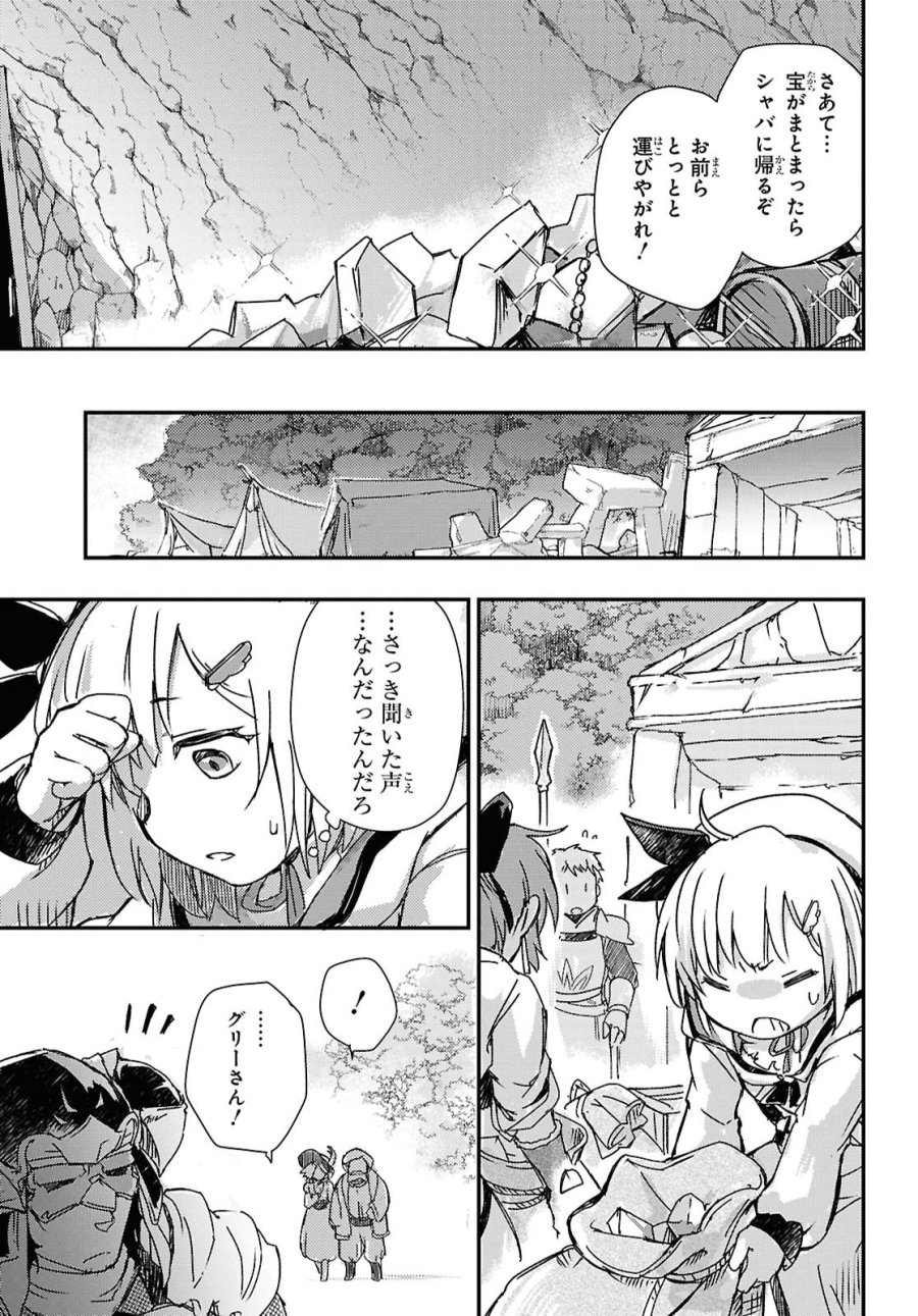 冒険者パーティーを追放された回復士の少女を拾って育成したら、まさかの最強職業に転職!? おまけに彼女の様子が何やらおかしくて… 第33話 - Page 17