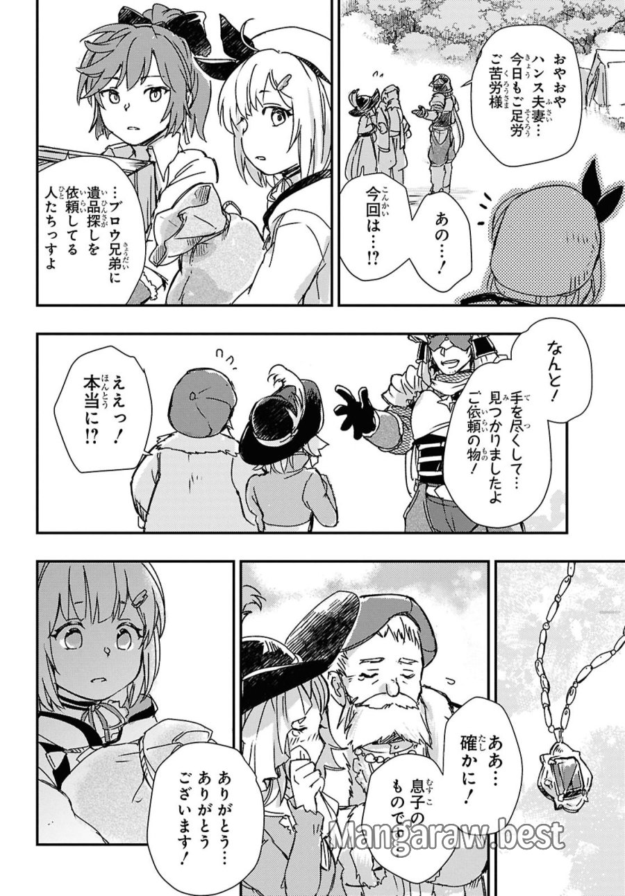 冒険者パーティーを追放された回復士の少女を拾って育成したら、まさかの最強職業に転職!? おまけに彼女の様子が何やらおかしくて… 第33話 - Page 18