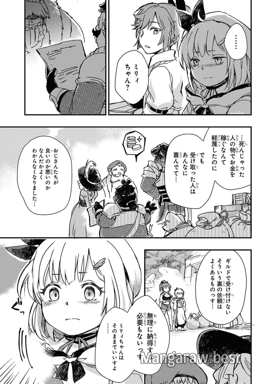 冒険者パーティーを追放された回復士の少女を拾って育成したら、まさかの最強職業に転職!? おまけに彼女の様子が何やらおかしくて… 第33話 - Page 19