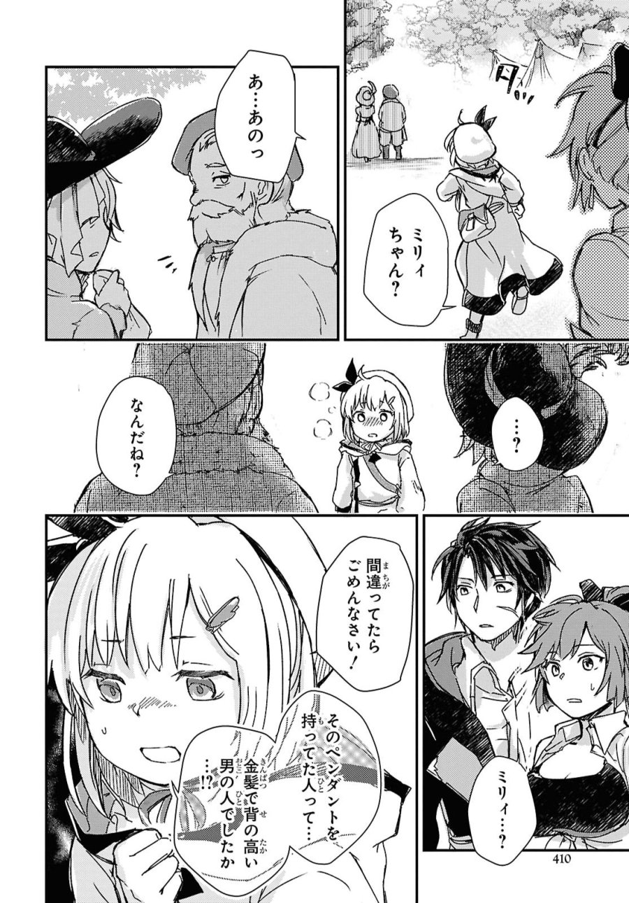 冒険者パーティーを追放された回復士の少女を拾って育成したら、まさかの最強職業に転職!? おまけに彼女の様子が何やらおかしくて… 第33話 - Page 20