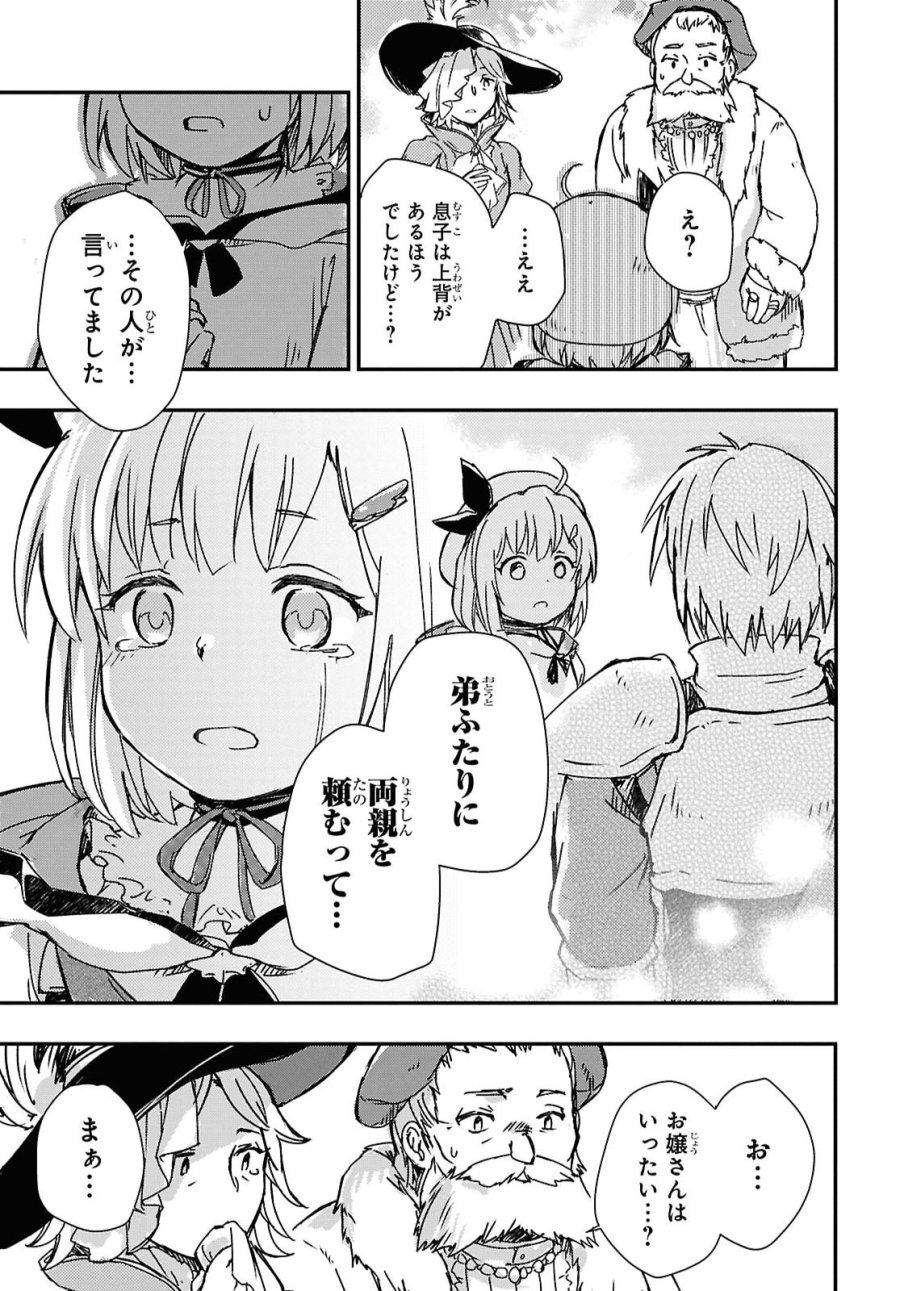 冒険者パーティーを追放された回復士の少女を拾って育成したら、まさかの最強職業に転職!? おまけに彼女の様子が何やらおかしくて… 第33話 - Page 21