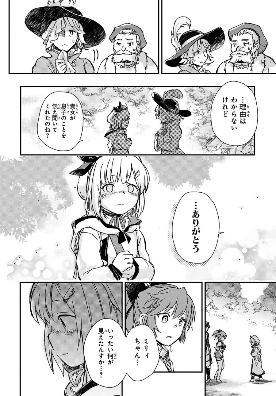 冒険者パーティーを追放された回復士の少女を拾って育成したら、まさかの最強職業に転職!? おまけに彼女の様子が何やらおかしくて… 第33話 - Page 22