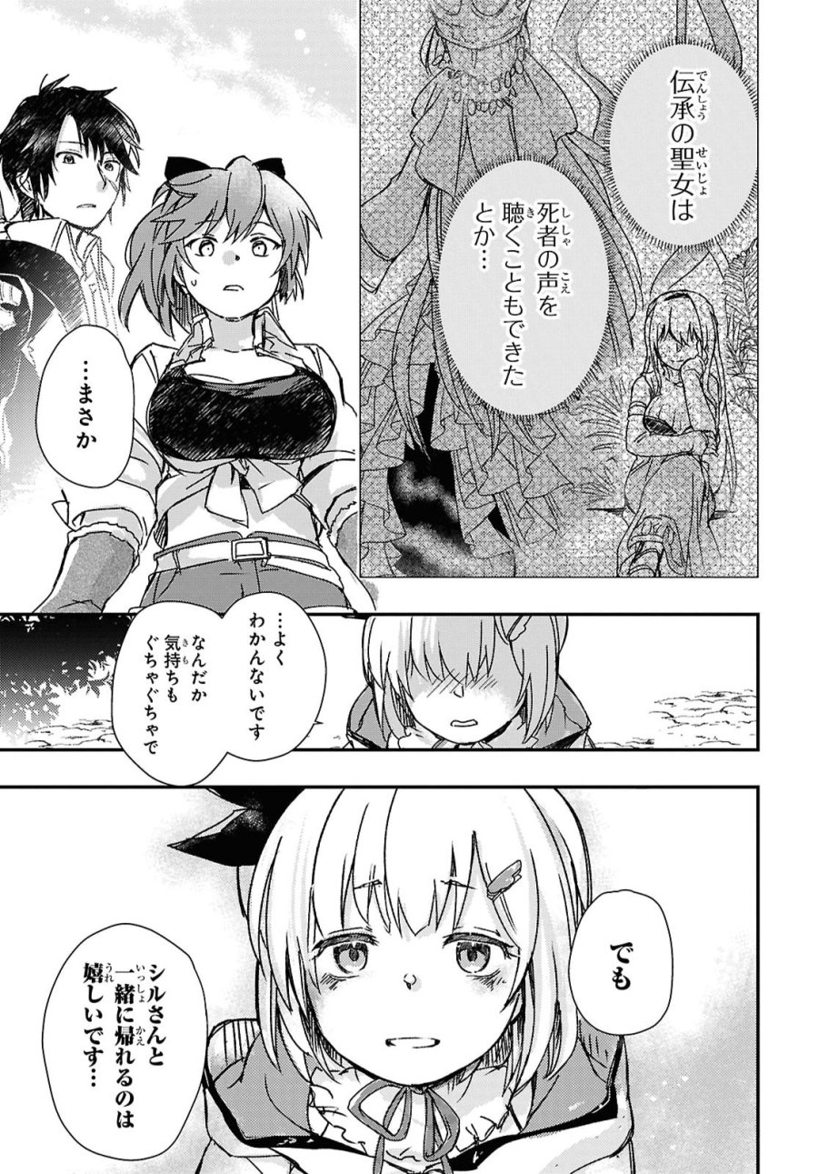 冒険者パーティーを追放された回復士の少女を拾って育成したら、まさかの最強職業に転職!? おまけに彼女の様子が何やらおかしくて… 第33話 - Page 23