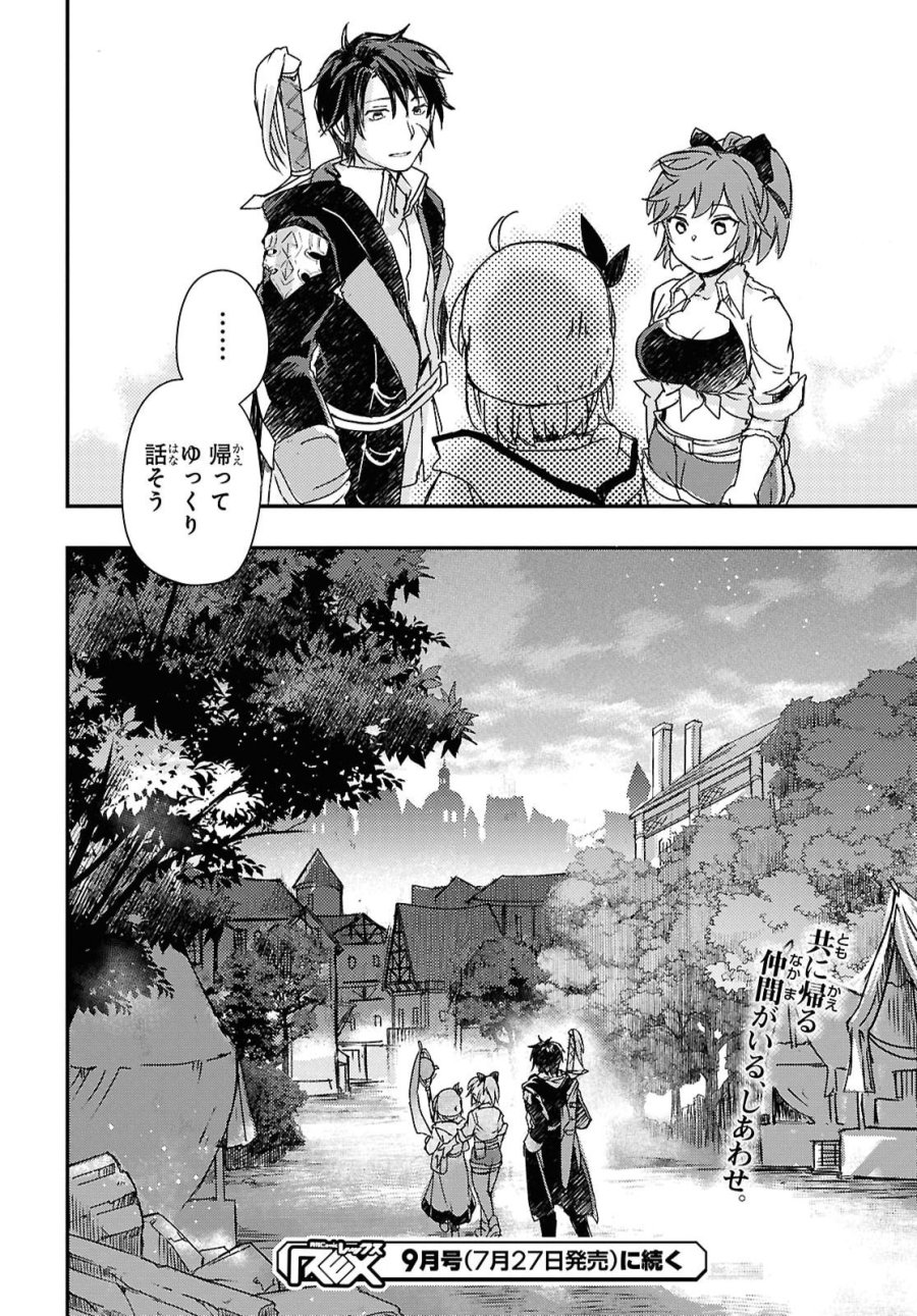 冒険者パーティーを追放された回復士の少女を拾って育成したら、まさかの最強職業に転職!? おまけに彼女の様子が何やらおかしくて… 第33話 - Page 24