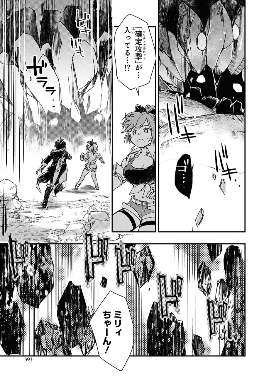 冒険者パーティーを追放された回復士の少女を拾って育成したら、まさかの最強職業に転職!? おまけに彼女の様子が何やらおかしくて… 第33話 - Page 3