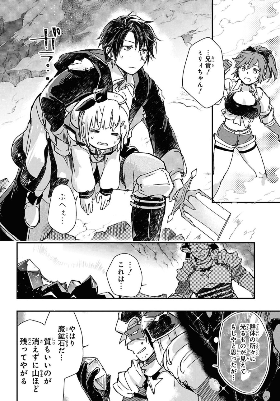冒険者パーティーを追放された回復士の少女を拾って育成したら、まさかの最強職業に転職!? おまけに彼女の様子が何やらおかしくて… 第33話 - Page 4
