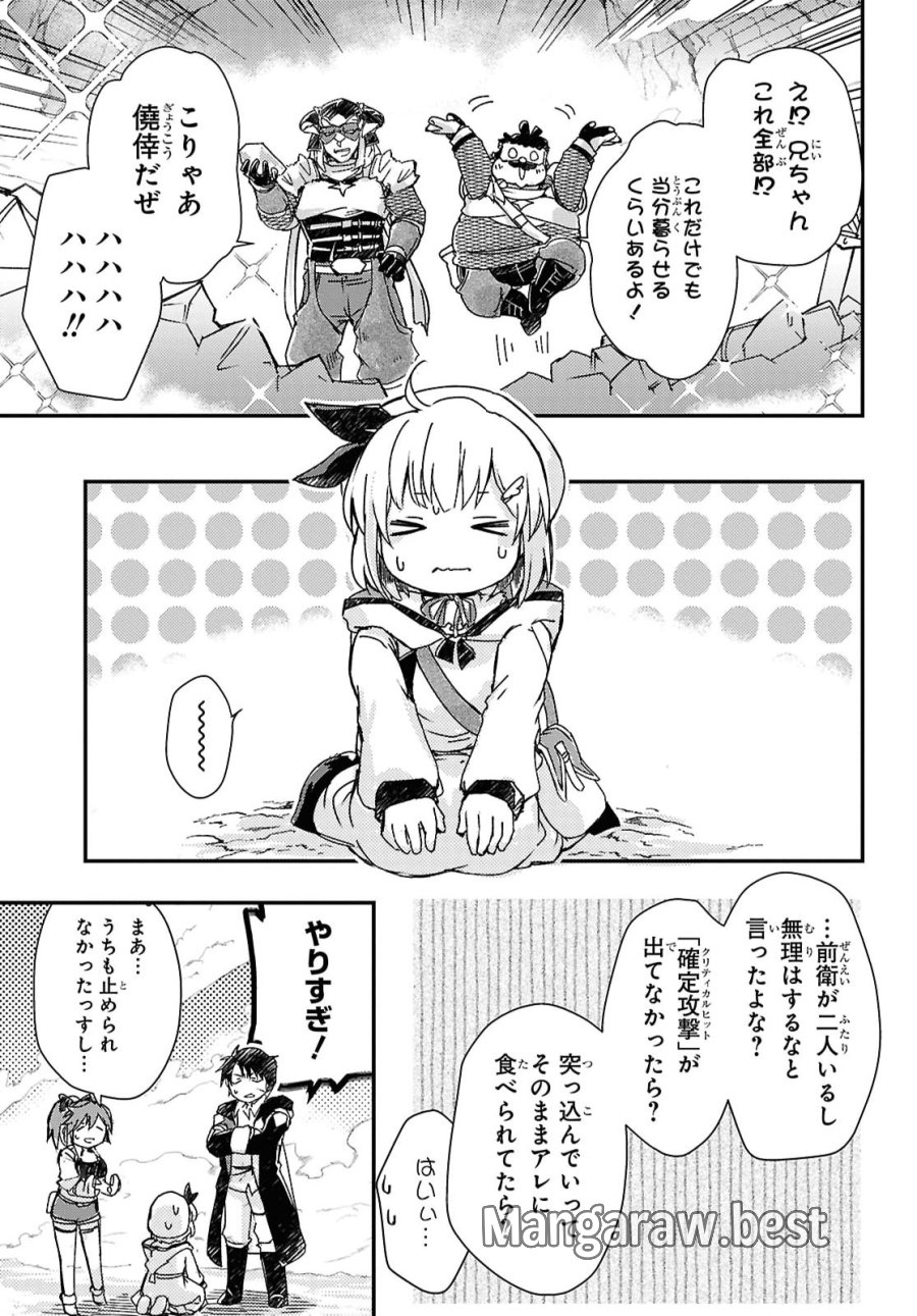 冒険者パーティーを追放された回復士の少女を拾って育成したら、まさかの最強職業に転職!? おまけに彼女の様子が何やらおかしくて… 第33話 - Page 5