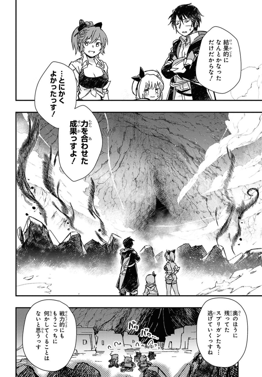冒険者パーティーを追放された回復士の少女を拾って育成したら、まさかの最強職業に転職!? おまけに彼女の様子が何やらおかしくて… 第33話 - Page 6