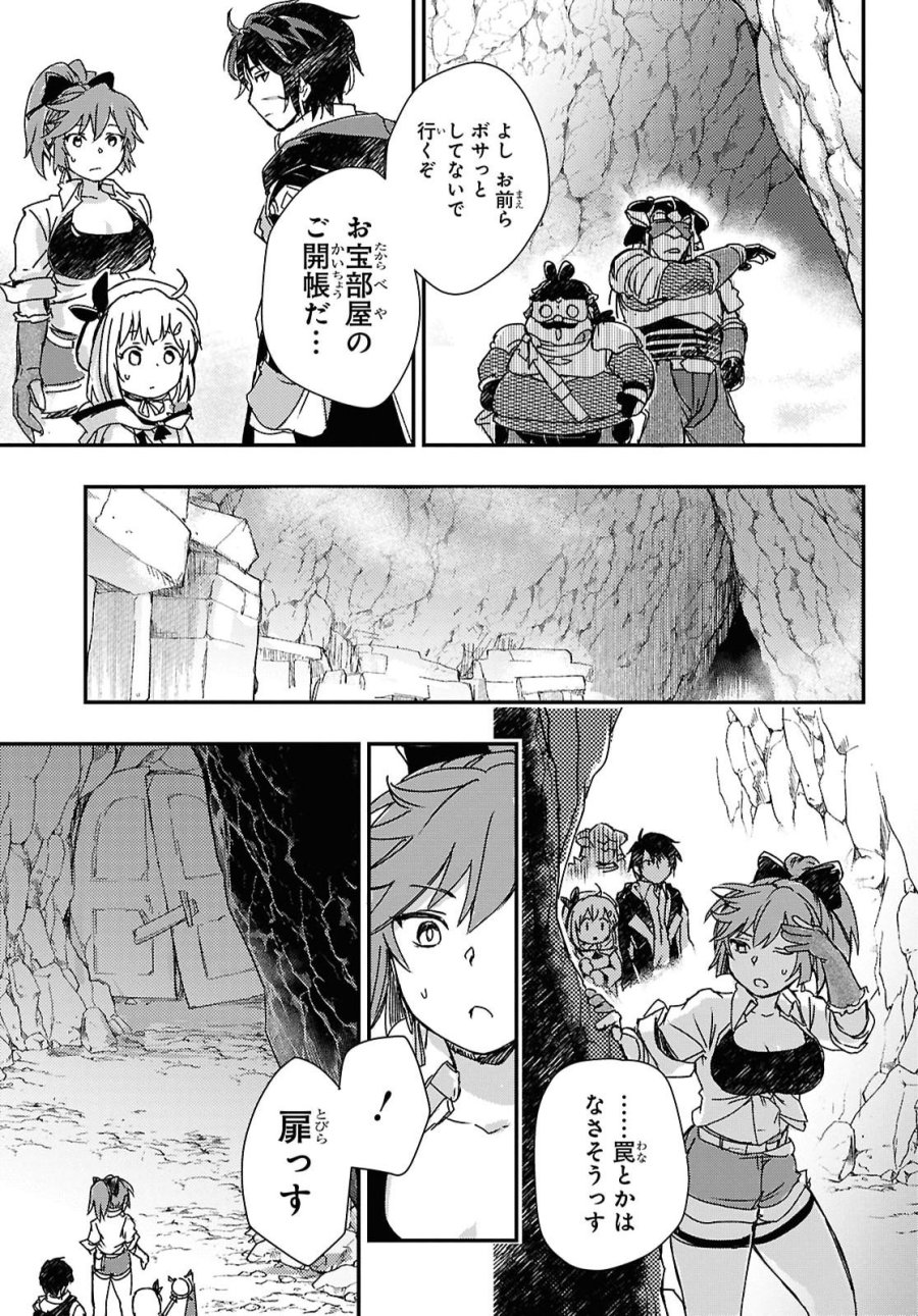 冒険者パーティーを追放された回復士の少女を拾って育成したら、まさかの最強職業に転職!? おまけに彼女の様子が何やらおかしくて… 第33話 - Page 7