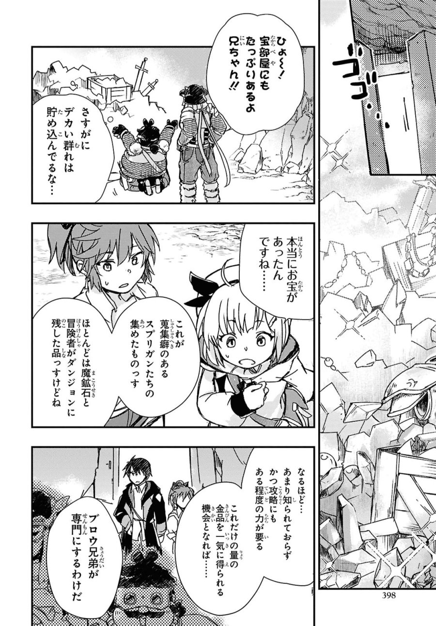 冒険者パーティーを追放された回復士の少女を拾って育成したら、まさかの最強職業に転職!? おまけに彼女の様子が何やらおかしくて… 第33話 - Page 8