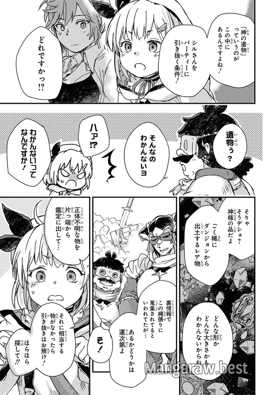 冒険者パーティーを追放された回復士の少女を拾って育成したら、まさかの最強職業に転職!? おまけに彼女の様子が何やらおかしくて… 第33話 - Page 9