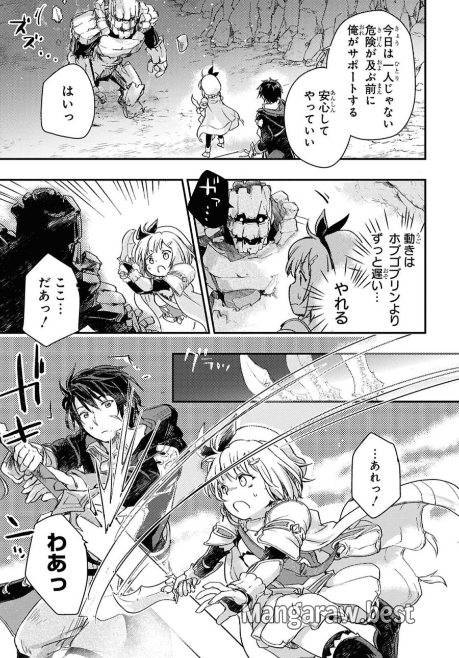 冒険者パーティーを追放された回復士の少女を拾って育成したら、まさかの最強職業に転職!? おまけに彼女の様子が何やらおかしくて… 第23.2話 - Trang 1