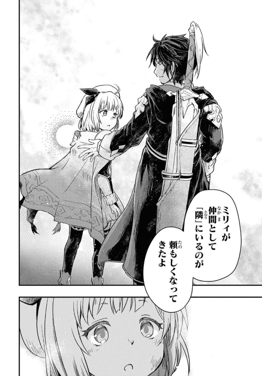 冒険者パーティーを追放された回復士の少女を拾って育成したら、まさかの最強職業に転職!? おまけに彼女の様子が何やらおかしくて… 第23.2話 - Trang 10