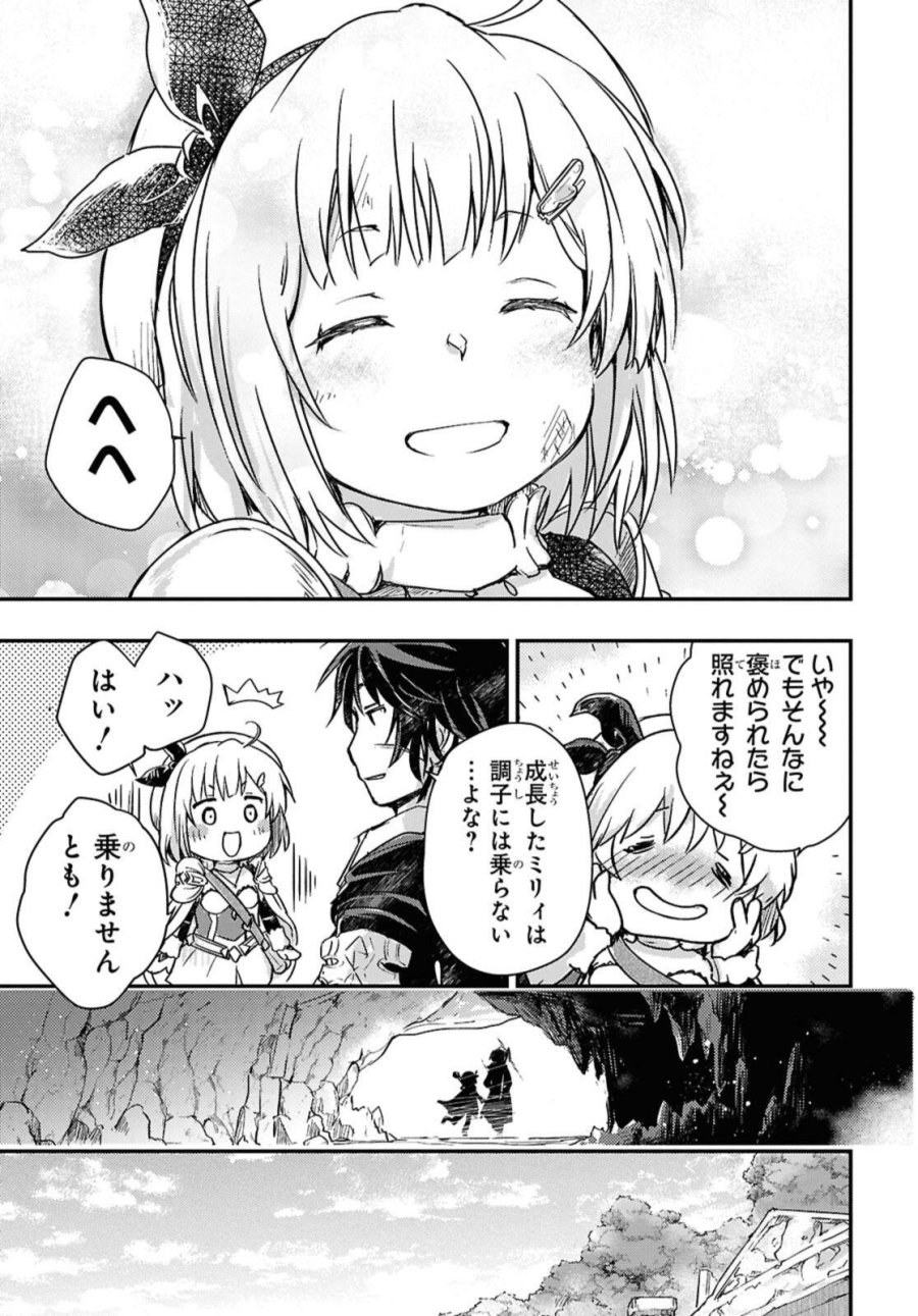 冒険者パーティーを追放された回復士の少女を拾って育成したら、まさかの最強職業に転職!? おまけに彼女の様子が何やらおかしくて… 第23.2話 - Trang 11