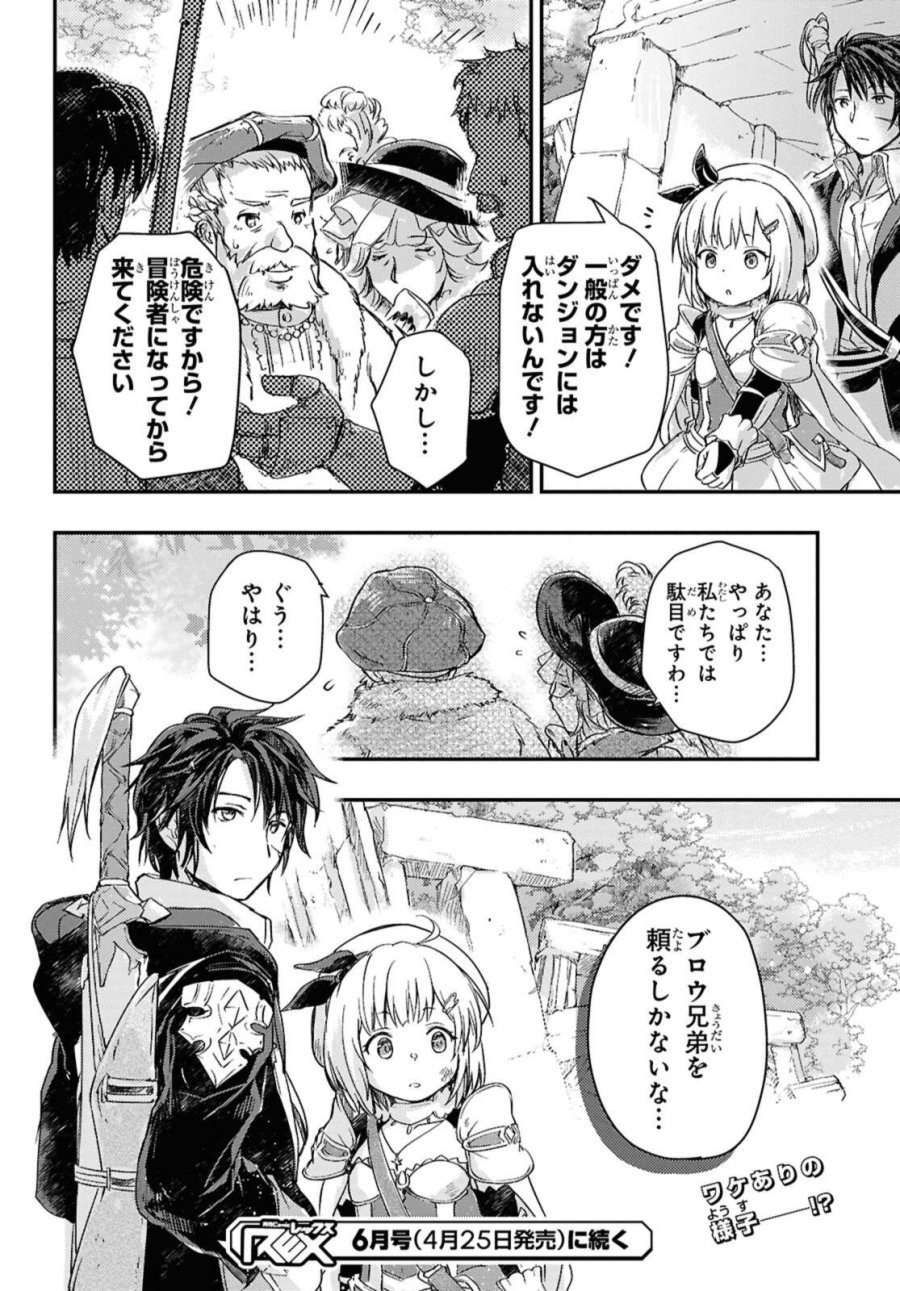 冒険者パーティーを追放された回復士の少女を拾って育成したら、まさかの最強職業に転職!? おまけに彼女の様子が何やらおかしくて… 第23.2話 - Trang 12