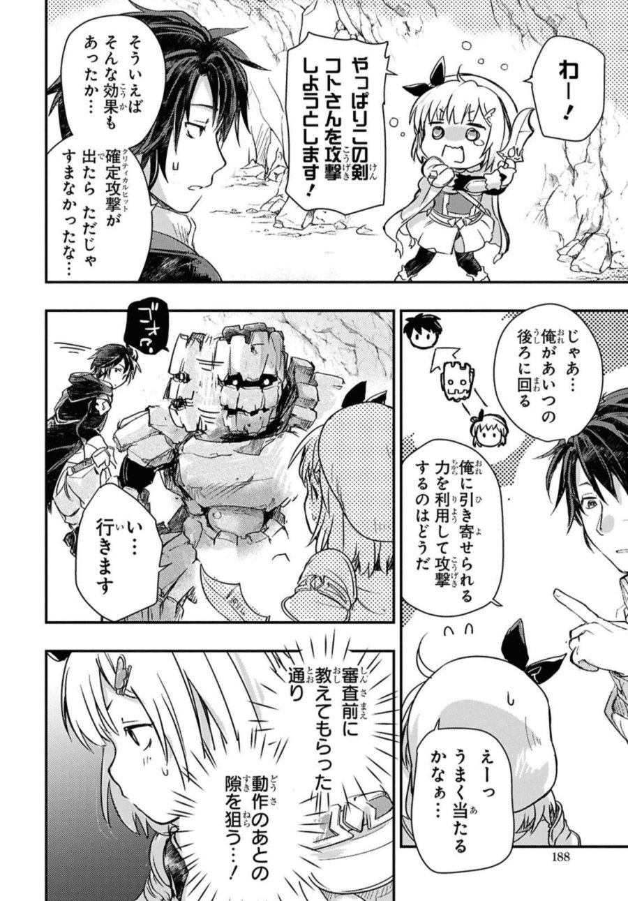 冒険者パーティーを追放された回復士の少女を拾って育成したら、まさかの最強職業に転職!? おまけに彼女の様子が何やらおかしくて… 第23.2話 - Trang 2