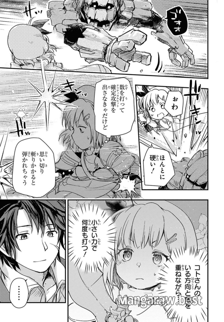 冒険者パーティーを追放された回復士の少女を拾って育成したら、まさかの最強職業に転職!? おまけに彼女の様子が何やらおかしくて… 第23.2話 - Trang 3