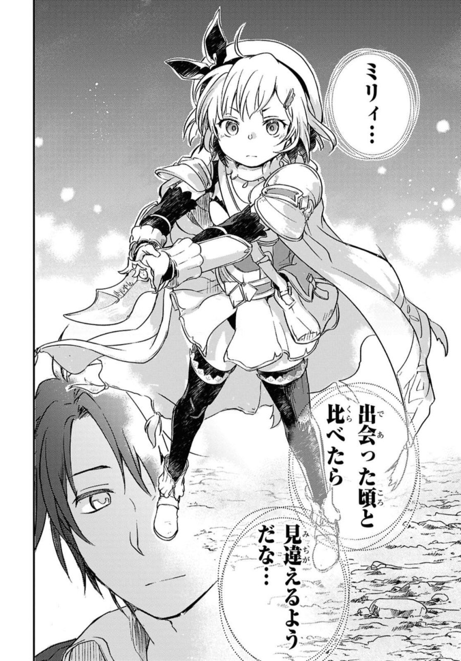 冒険者パーティーを追放された回復士の少女を拾って育成したら、まさかの最強職業に転職!? おまけに彼女の様子が何やらおかしくて… 第23.2話 - Trang 4