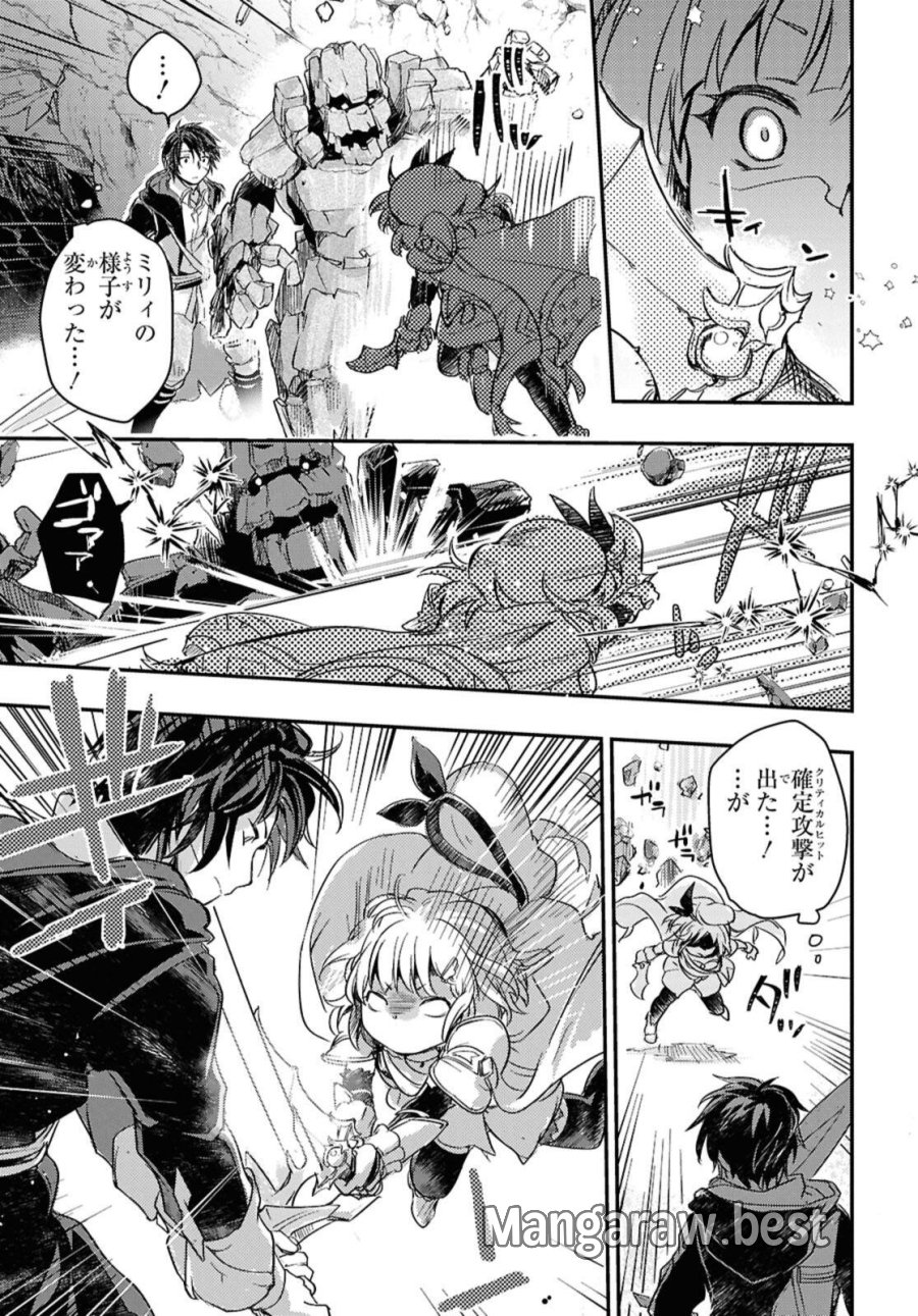 冒険者パーティーを追放された回復士の少女を拾って育成したら、まさかの最強職業に転職!? おまけに彼女の様子が何やらおかしくて… 第23.2話 - Trang 5