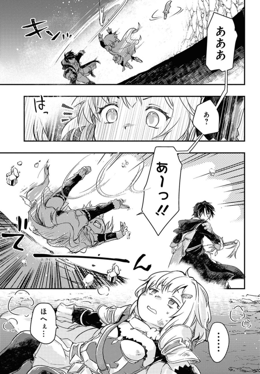 冒険者パーティーを追放された回復士の少女を拾って育成したら、まさかの最強職業に転職!? おまけに彼女の様子が何やらおかしくて… 第23.2話 - Trang 7