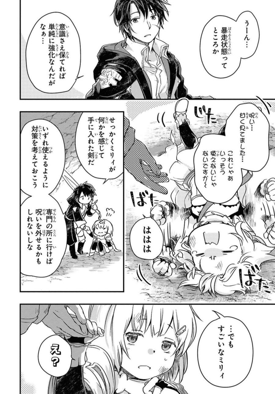 冒険者パーティーを追放された回復士の少女を拾って育成したら、まさかの最強職業に転職!? おまけに彼女の様子が何やらおかしくて… 第23.2話 - Trang 8