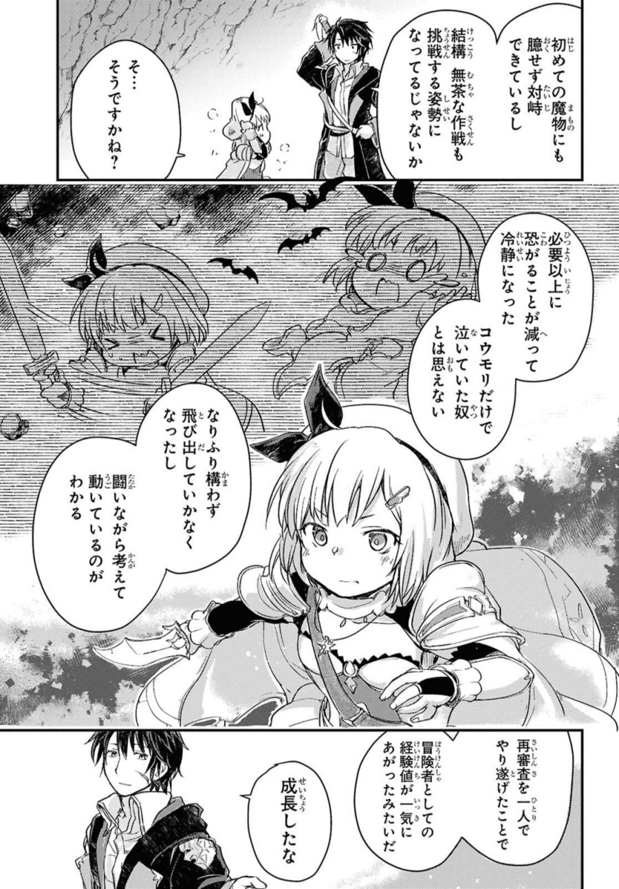 冒険者パーティーを追放された回復士の少女を拾って育成したら、まさかの最強職業に転職!? おまけに彼女の様子が何やらおかしくて… 第23.2話 - Trang 9