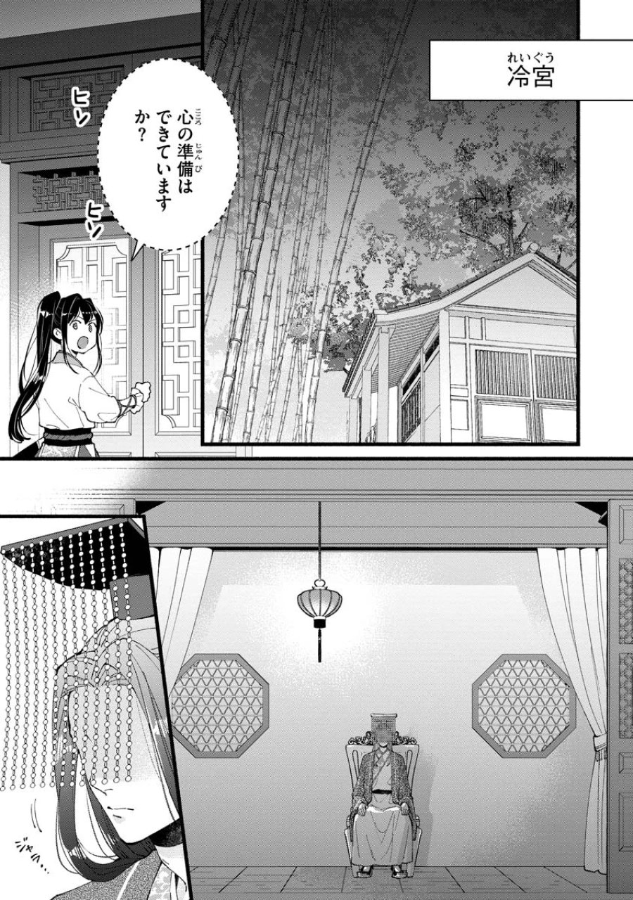 後宮の男装妃 〜謎解き娘は皇帝のお気に入り〜 第6話 - Page 1