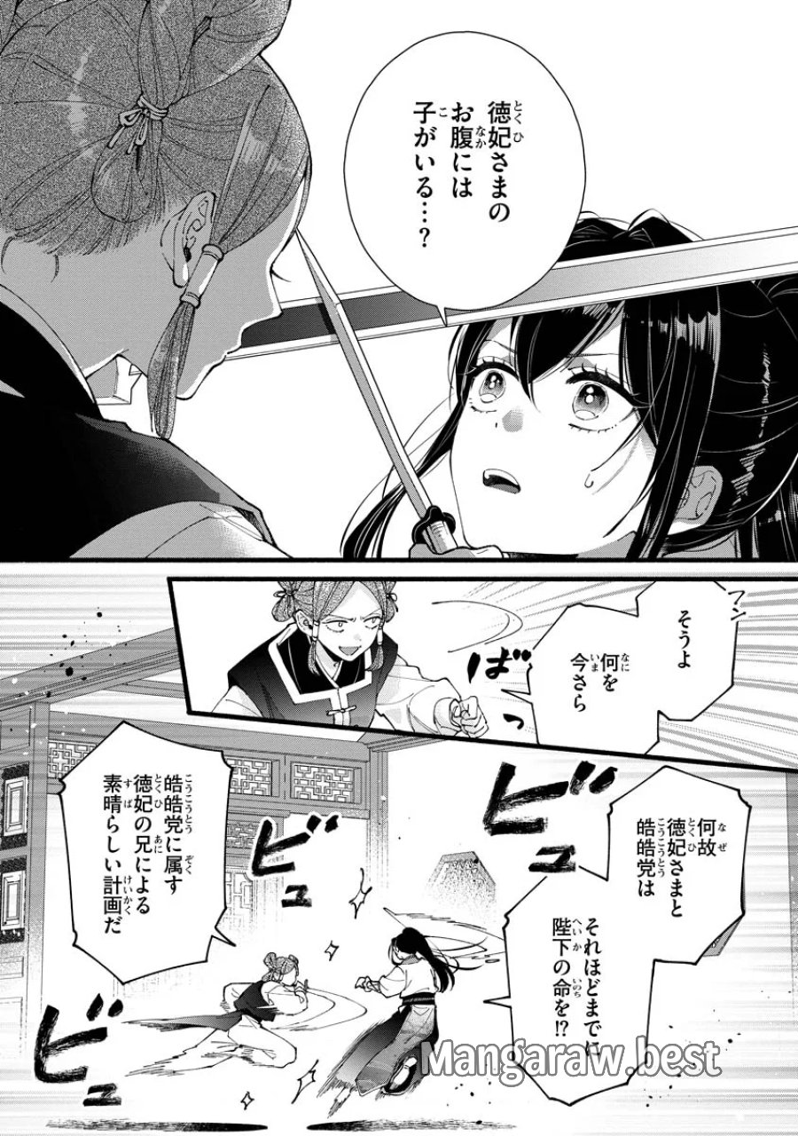 後宮の男装妃 〜謎解き娘は皇帝のお気に入り〜 第6話 - Page 10