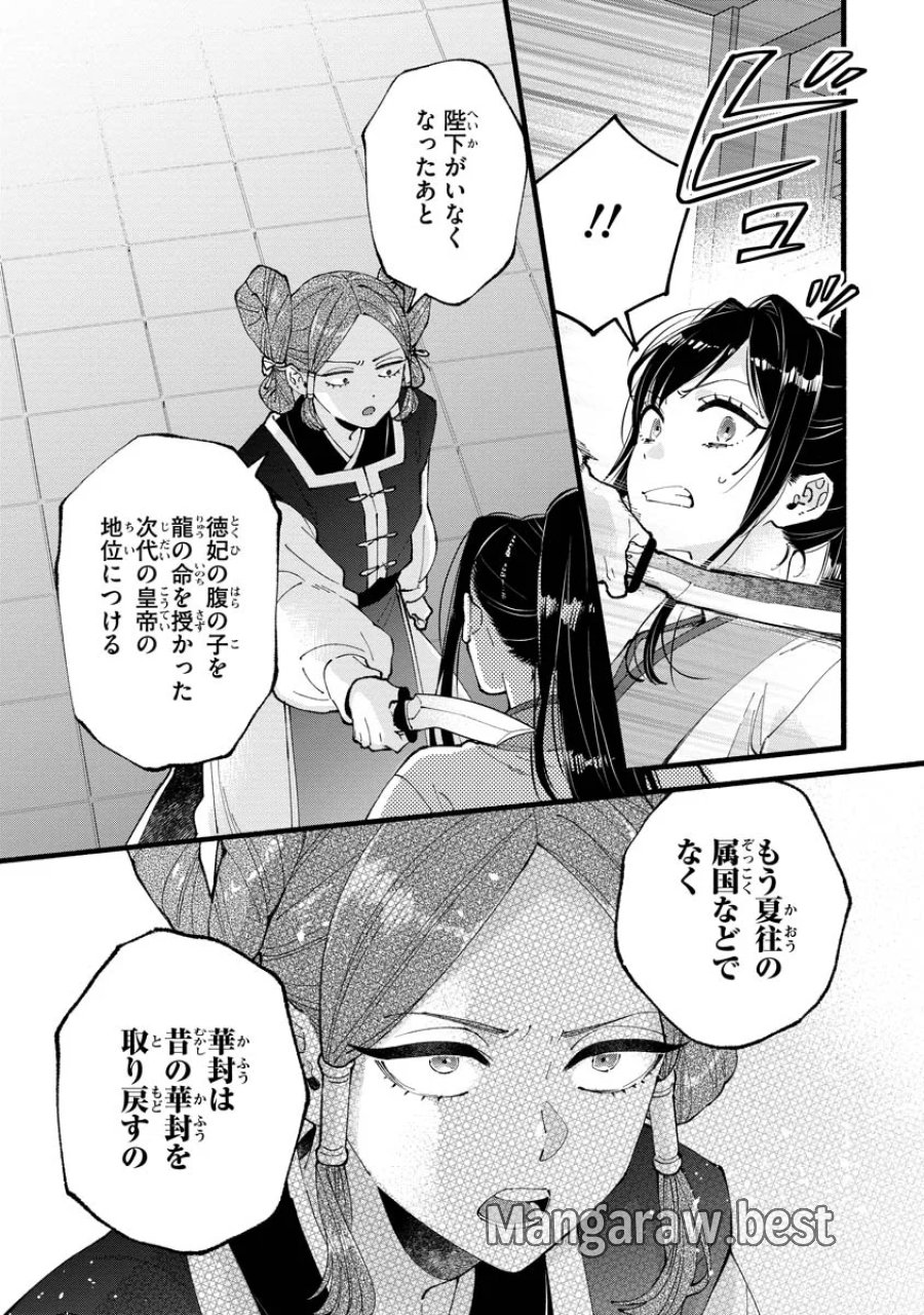後宮の男装妃 〜謎解き娘は皇帝のお気に入り〜 第6話 - Page 11