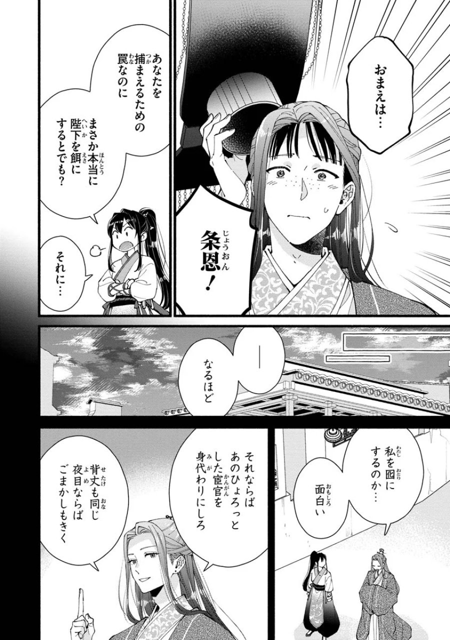 後宮の男装妃 〜謎解き娘は皇帝のお気に入り〜 第6話 - Page 14