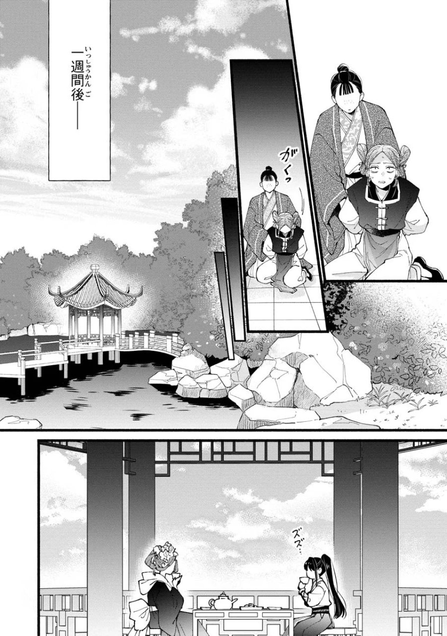 後宮の男装妃 〜謎解き娘は皇帝のお気に入り〜 第6話 - Page 16
