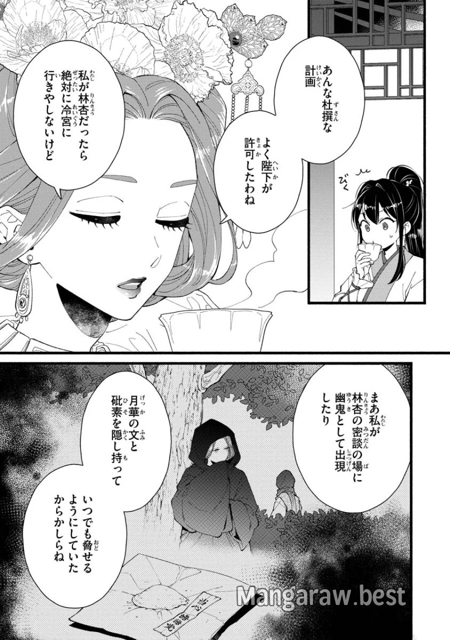 後宮の男装妃 〜謎解き娘は皇帝のお気に入り〜 第6話 - Page 17